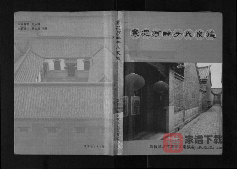 山东潍坊寒浞河畔于氏家族PDF高清电子版下载-家谱下载