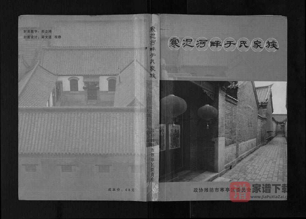 山东潍坊寒浞河畔于氏家族PDF高清电子版下载