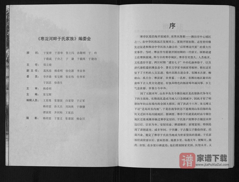 图片[2]-山东潍坊寒浞河畔于氏家族PDF高清电子版下载-家谱下载