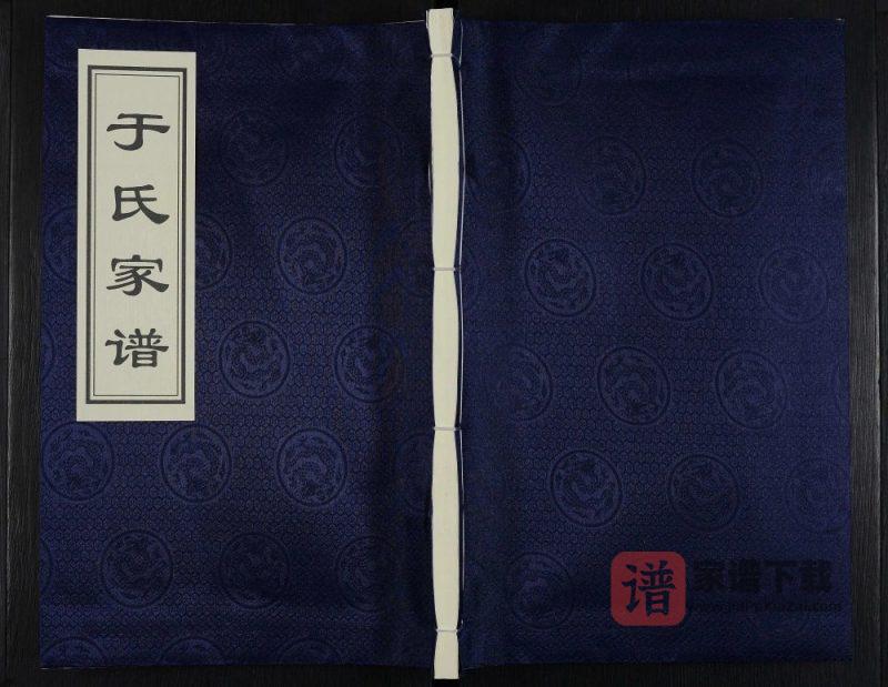 河北沧州于氏家谱PDF高清电子版下载-家谱下载
