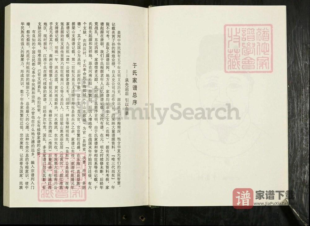 图片[2]-安徽天长于氏家谱（高门堂）PDF高清电子版下载-家谱下载