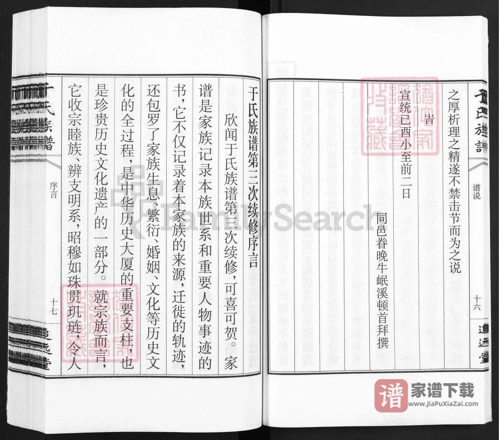 图片[2]-山东青岛城阳区于氏族谱（追远堂）PDF高清电子版下载-家谱下载