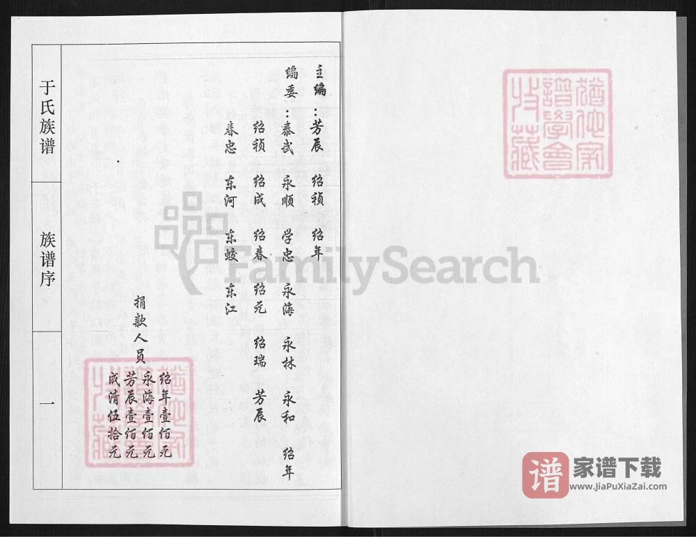 图片[2]-山东淄博博山于氏族谱PDF高清电子版下载-家谱下载