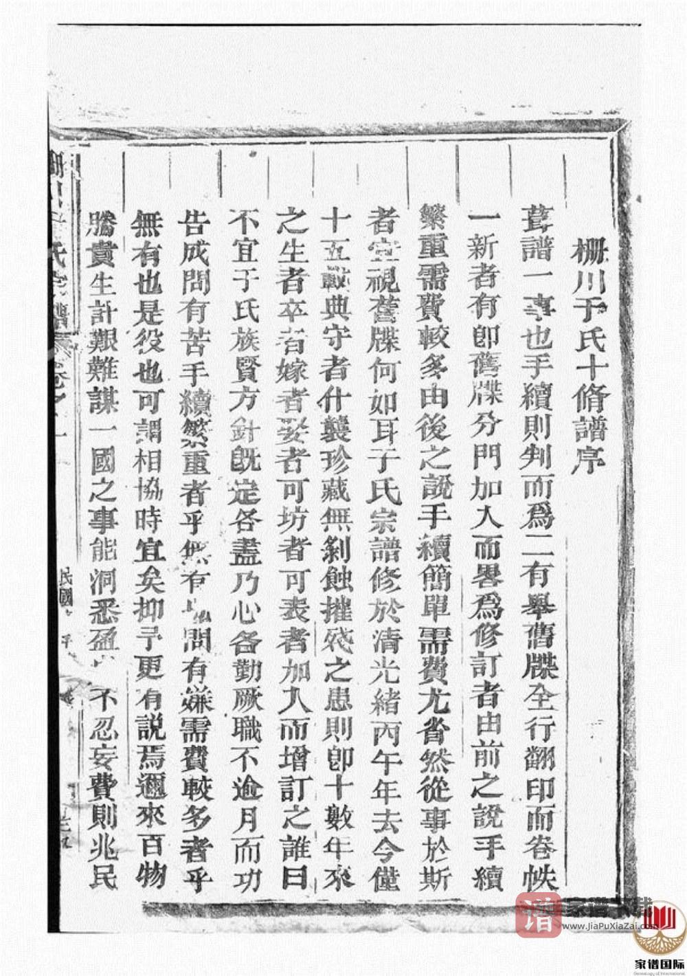 图片[2]-浙江兰溪栅川于氏宗谱（星聚堂）PDF高清电子版下载-家谱下载