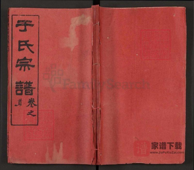 湖北黄冈于氏宗谱（题叶堂）PDF高清电子版下载-家谱下载