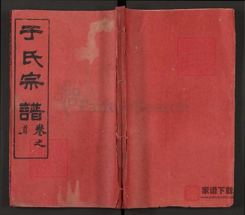 图片[1]-湖北黄冈于氏宗谱（题叶堂）PDF高清电子版下载-家谱下载