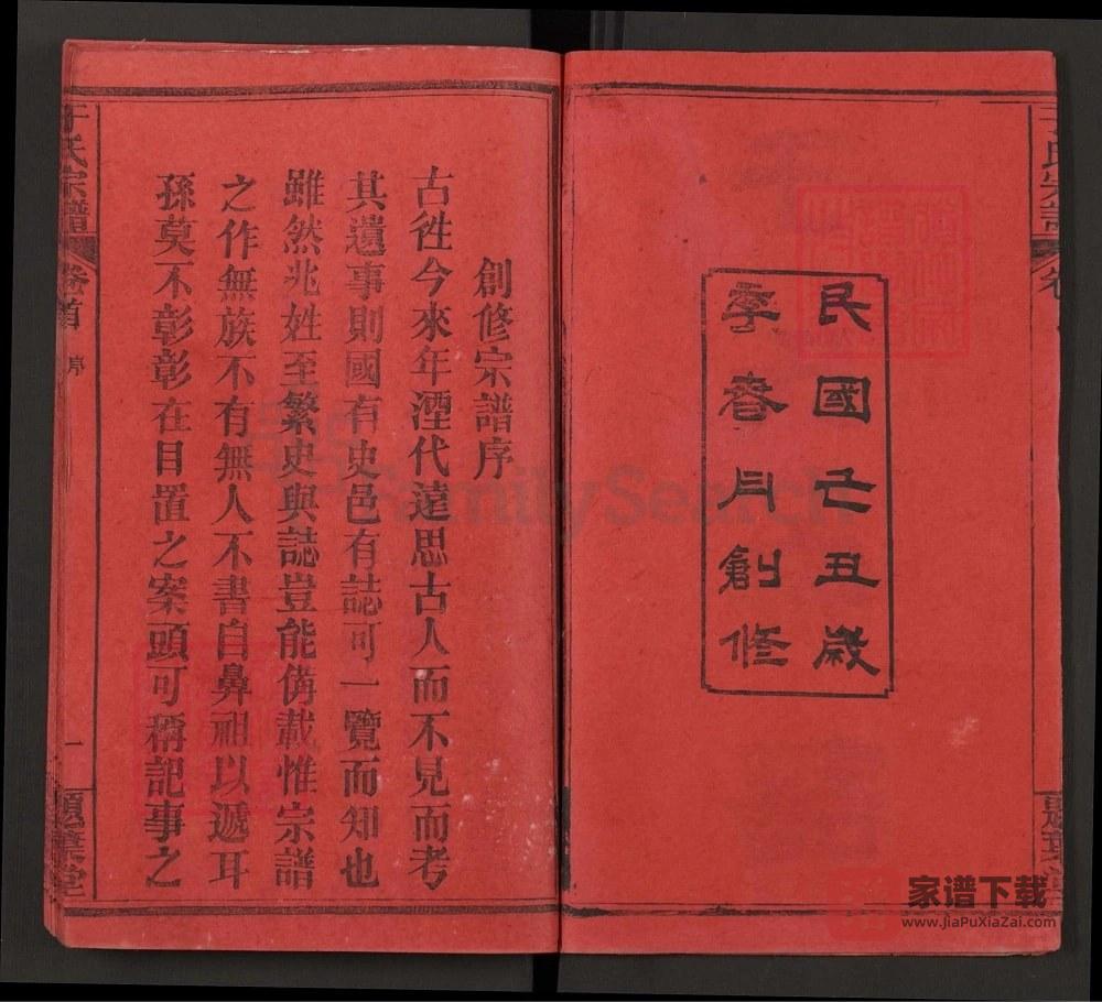 图片[2]-湖北黄冈于氏宗谱（题叶堂）PDF高清电子版下载-家谱下载