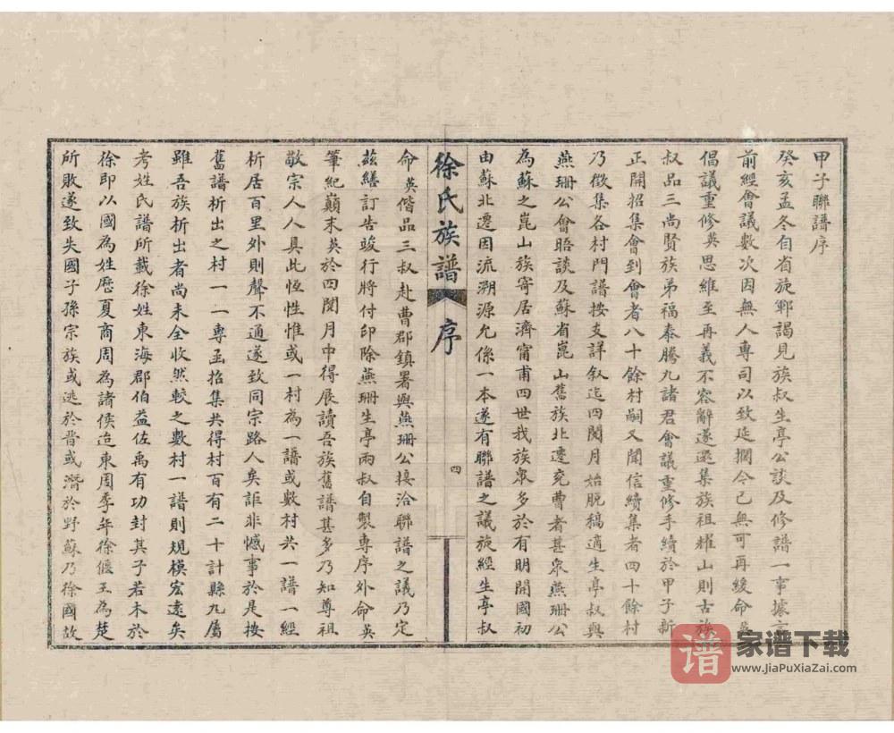 图片[2]-山东济宁徐氏族谱PDF高清电子版下载-家谱下载