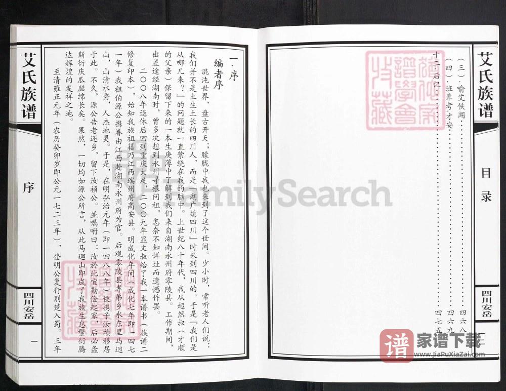 图片[2]-四川安岳艾氏族谱PDF高清电子版下载-家谱下载