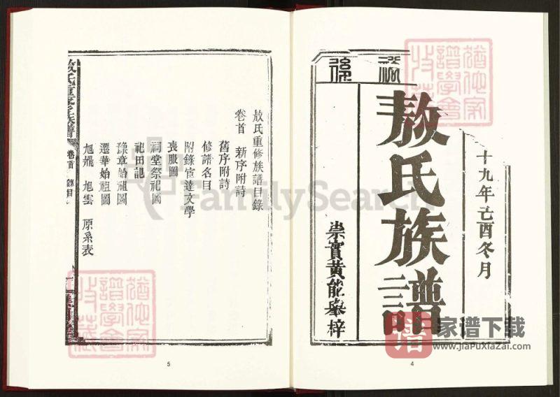湖南岳阳平江县敖氏重修族谱（谯国堂）PDF高清电子版下载-家谱下载