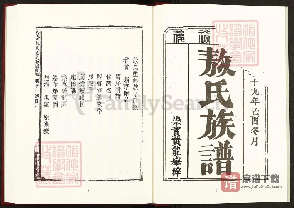 图片[1]-湖南岳阳平江县敖氏重修族谱（谯国堂）PDF高清电子版下载-家谱下载