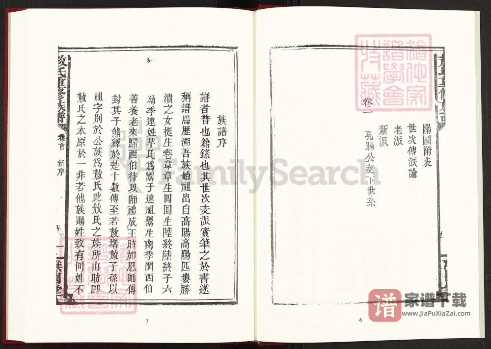 图片[2]-湖南岳阳平江县敖氏重修族谱（谯国堂）PDF高清电子版下载-家谱下载