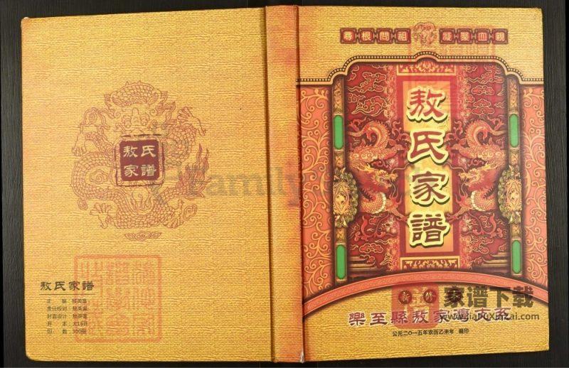 四川资阳敖氏家谱乐至县敖家湾支系PDF高清电子版下载-家谱下载