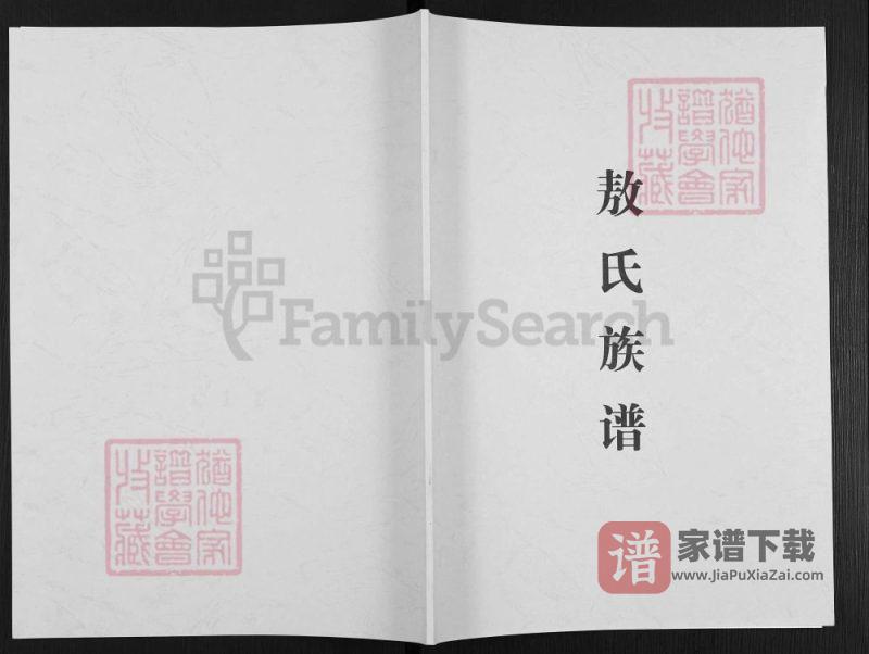 云南曲靖富源县敖氏族谱PDF高清电子版下载-家谱下载