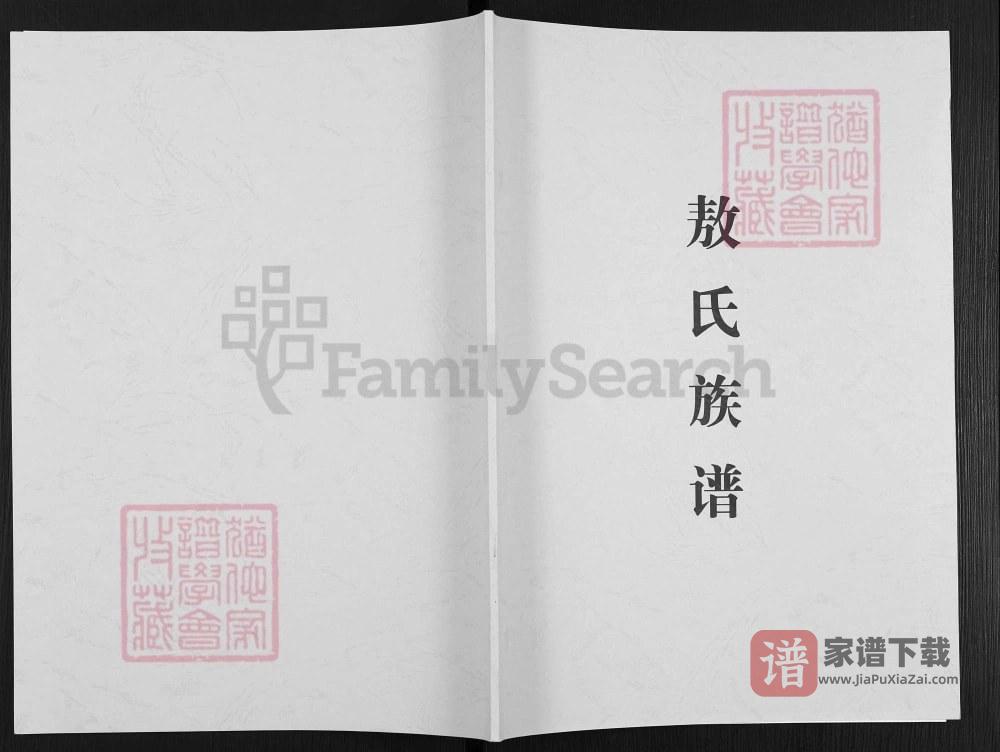 图片[1]-云南曲靖富源县敖氏族谱PDF高清电子版下载-家谱下载