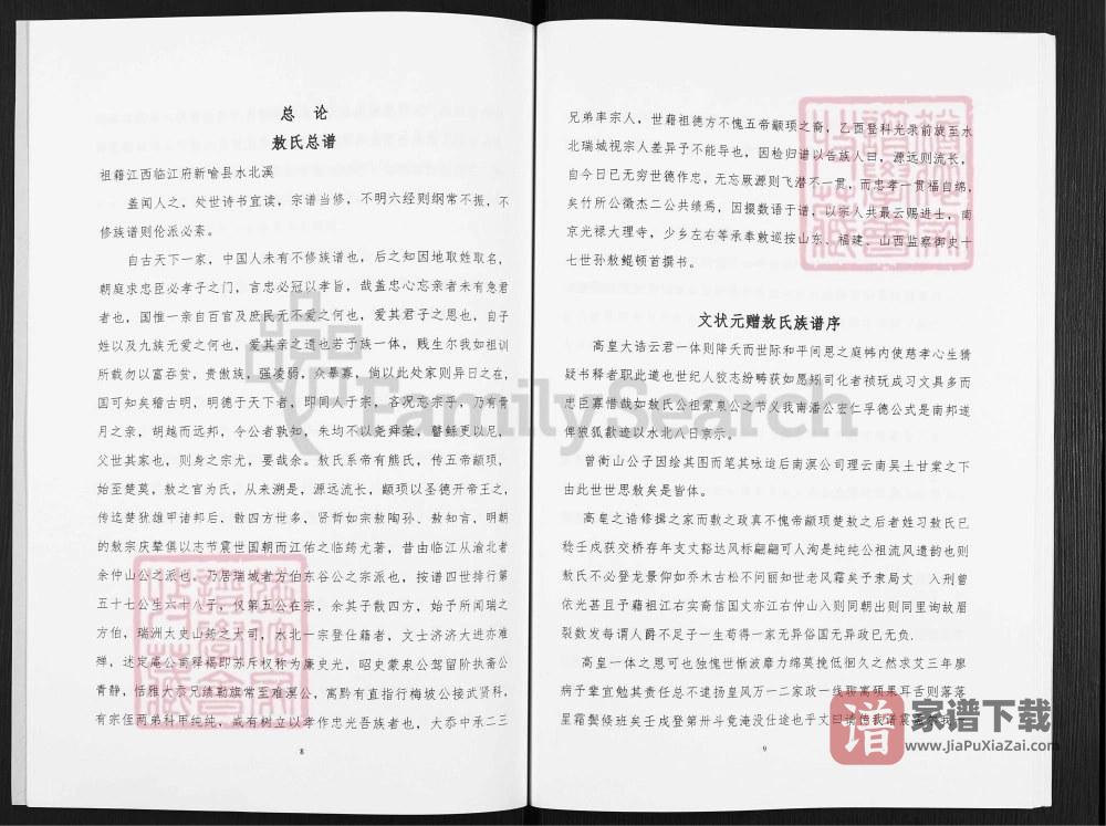 图片[2]-云南曲靖富源县敖氏族谱PDF高清电子版下载-家谱下载