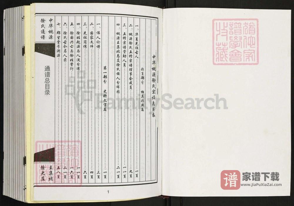 图片[2]-江苏宿迁泗阳中华桃源徐氏通谱（南洲堂）PDF高清电子版下载-家谱下载