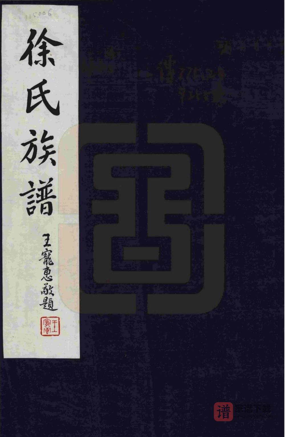 山西原平徐氏族谱PDF高清电子版下载