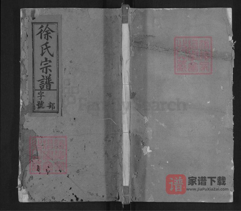 江西上饶广丰笔峰山徐氏宗谱（生花堂）PDF高清电子版下载-家谱下载