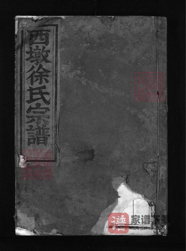 浙江兰溪西墩徐氏宗谱(呈瑞堂)PDF高清电子版下载-家谱下载