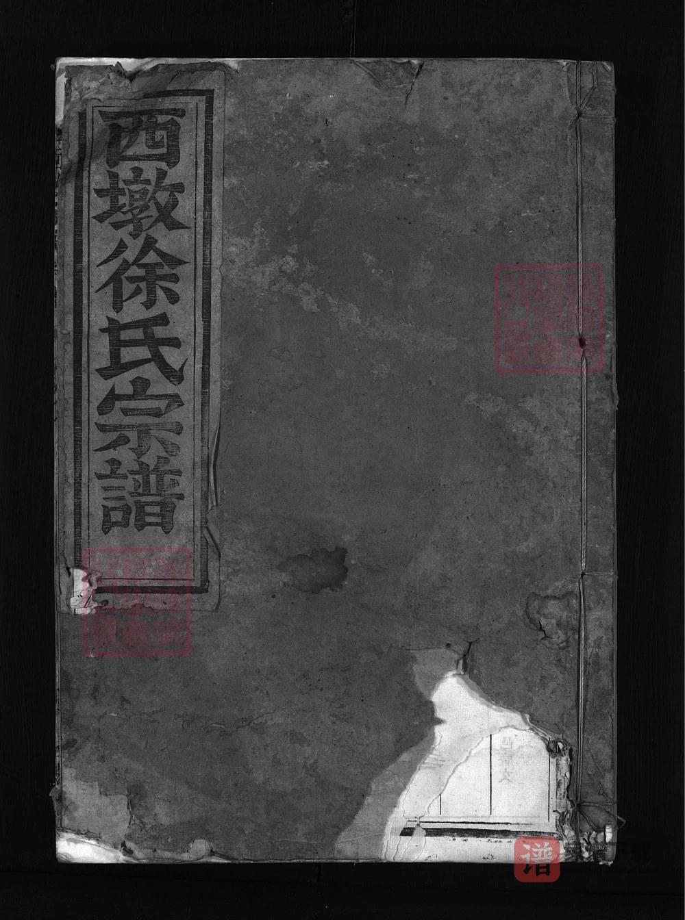 图片[1]-浙江兰溪西墩徐氏宗谱（呈瑞堂）PDF高清电子版下载-家谱下载