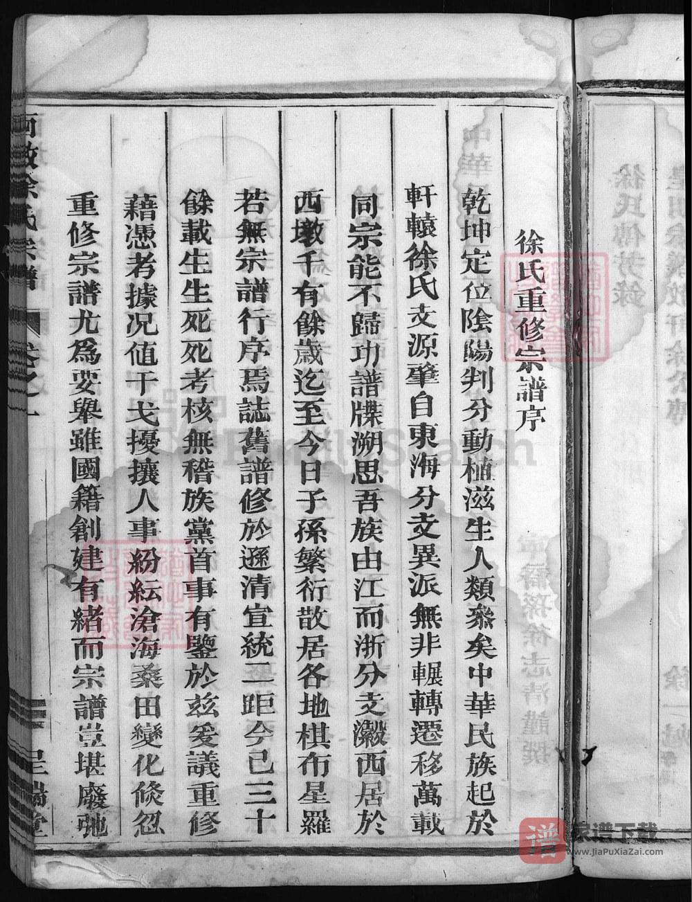 图片[2]-浙江兰溪西墩徐氏宗谱（呈瑞堂）PDF高清电子版下载-家谱下载