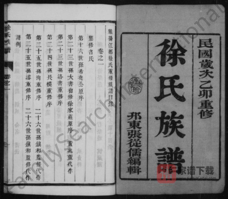 江苏扬州维扬江都徐氏重修族谱PDF高清电子版下载-家谱下载