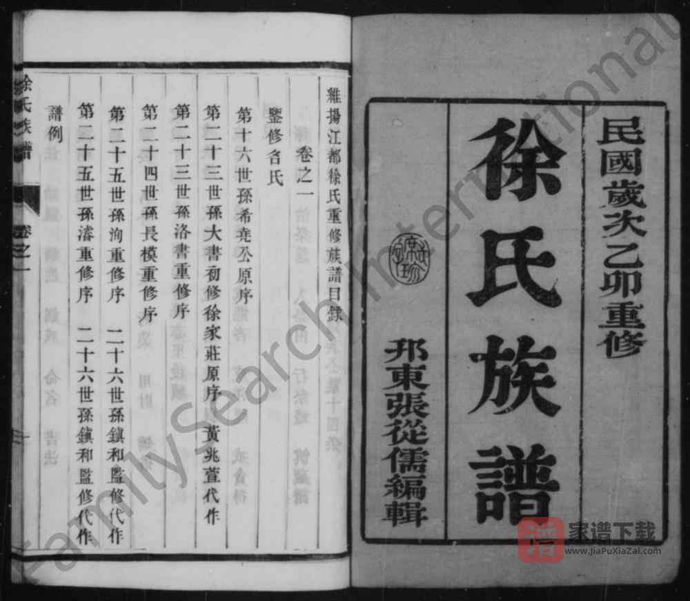 图片[1]-江苏扬州维扬江都徐氏重修族谱PDF高清电子版下载-家谱下载