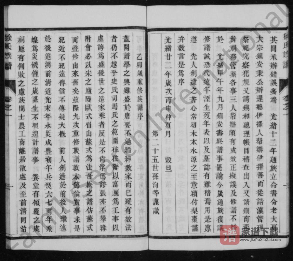 图片[2]-江苏扬州维扬江都徐氏重修族谱PDF高清电子版下载-家谱下载