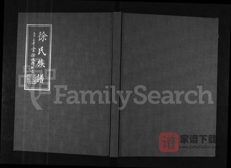 山东德州宁津徐氏族谱PDF高清电子版下载-家谱下载