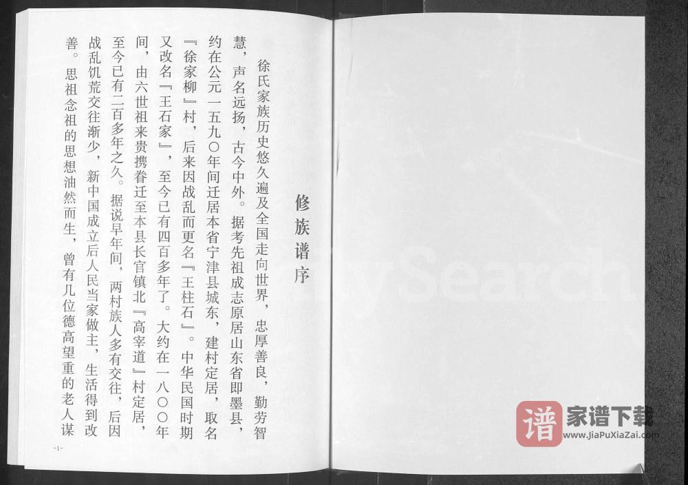 图片[2]-山东德州宁津徐氏族谱PDF高清电子版下载-家谱下载