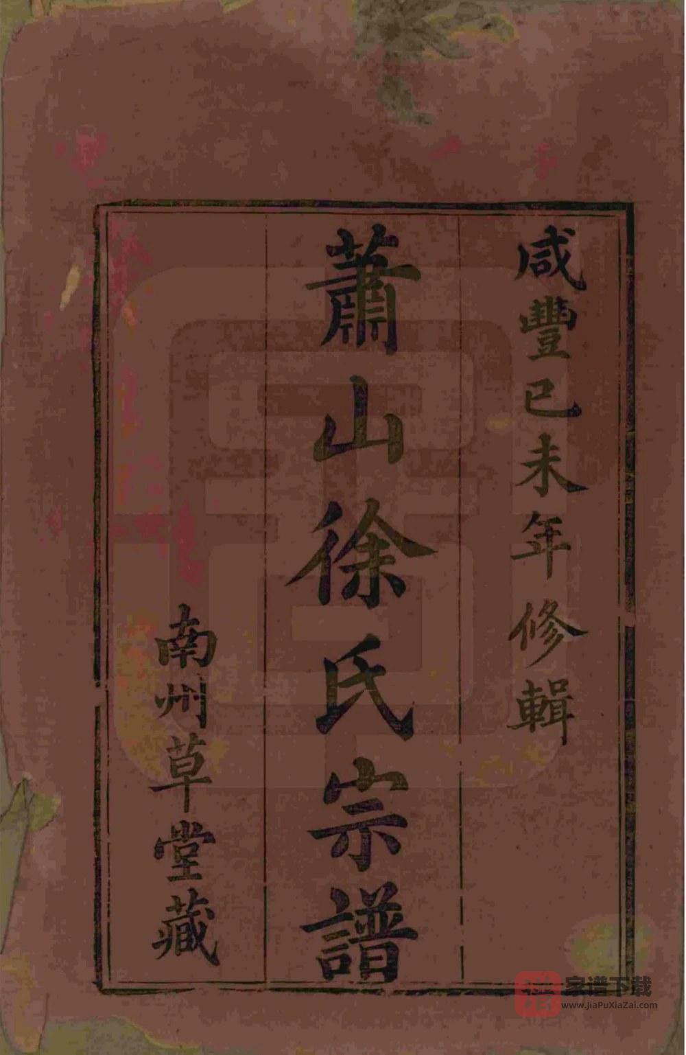 图片[2]-浙江杭州萧山塘湾井亭徐氏宗谱PDF高清电子版下载-家谱下载