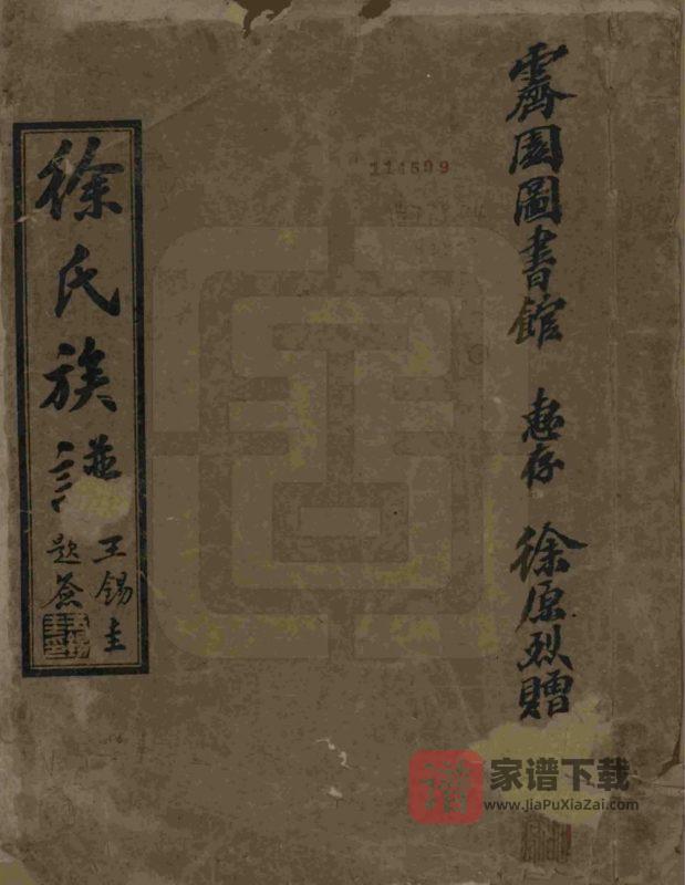四川眉山徐氏族谱PDF高清电子版下载-家谱下载