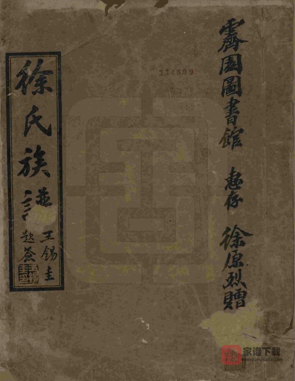 图片[1]-四川眉山徐氏族谱PDF高清电子版下载-家谱下载