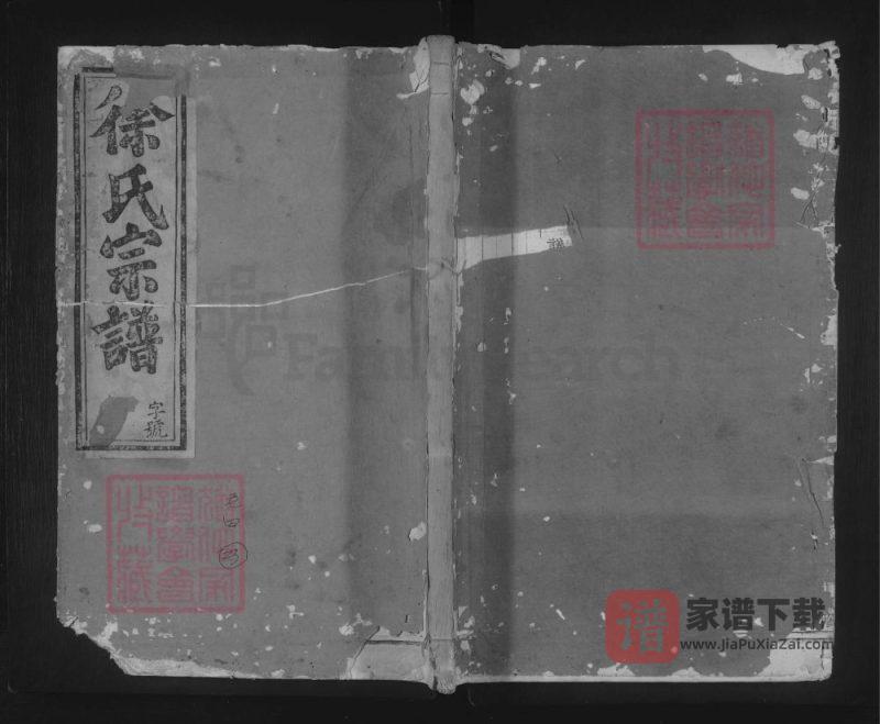 浙江浦江县七星峰下徐氏宗谱PDF高清电子版下载-家谱下载