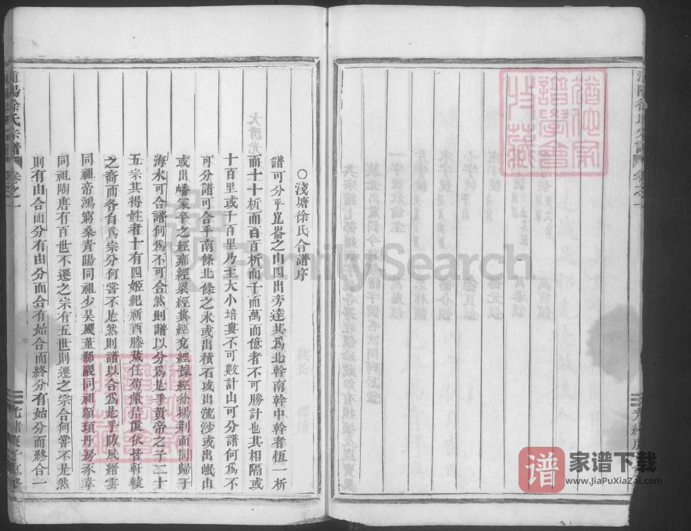 图片[2]-浙江浦江县七星峰下徐氏宗谱PDF高清电子版下载-家谱下载