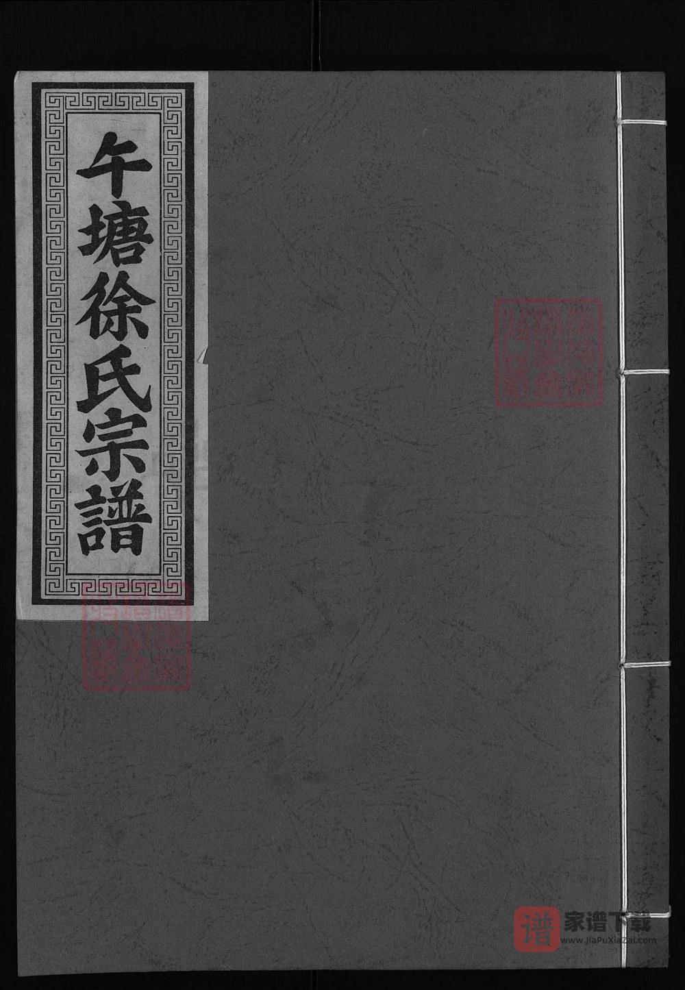 图片[1]-浙江兰溪午塘徐氏宗谱（仁让堂）PDF高清电子版下载-家谱下载