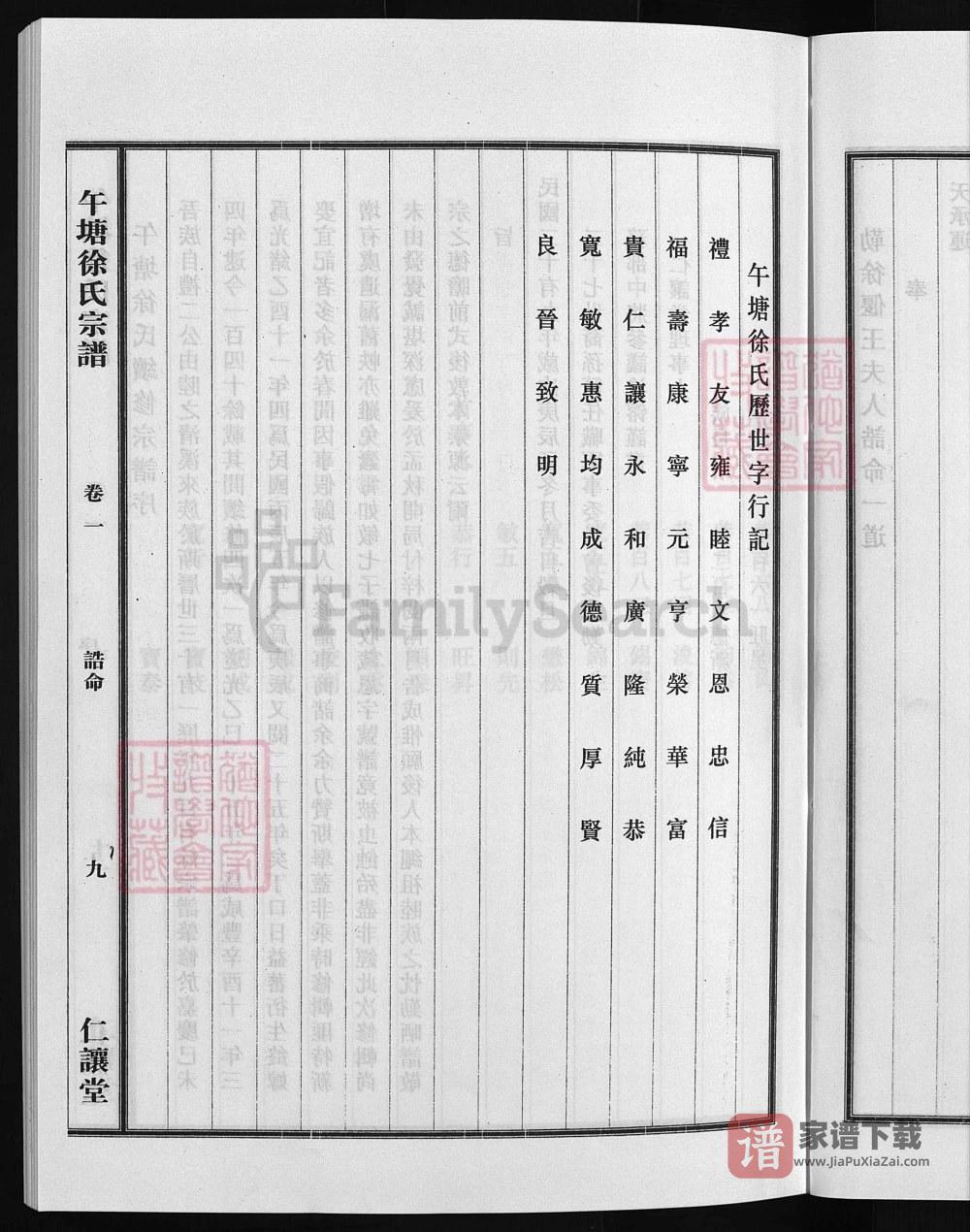 图片[2]-浙江兰溪午塘徐氏宗谱（仁让堂）PDF高清电子版下载-家谱下载