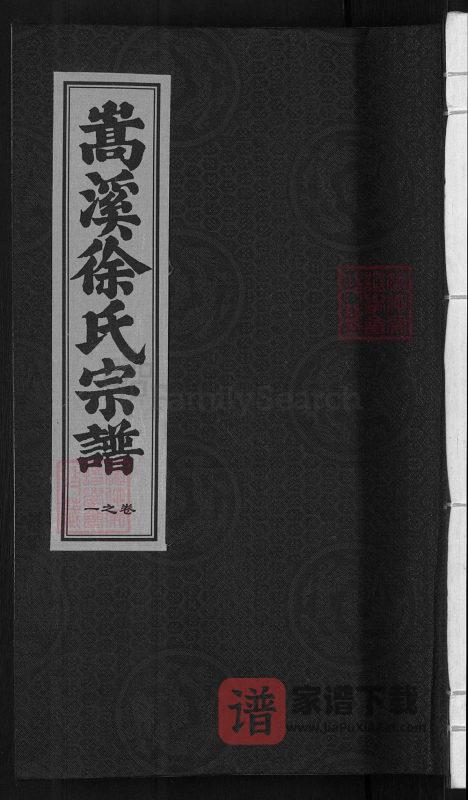 浙江金华浦江县浦阳嵩溪徐氏宗谱（燕诒堂）PDF高清电子版下载-家谱下载