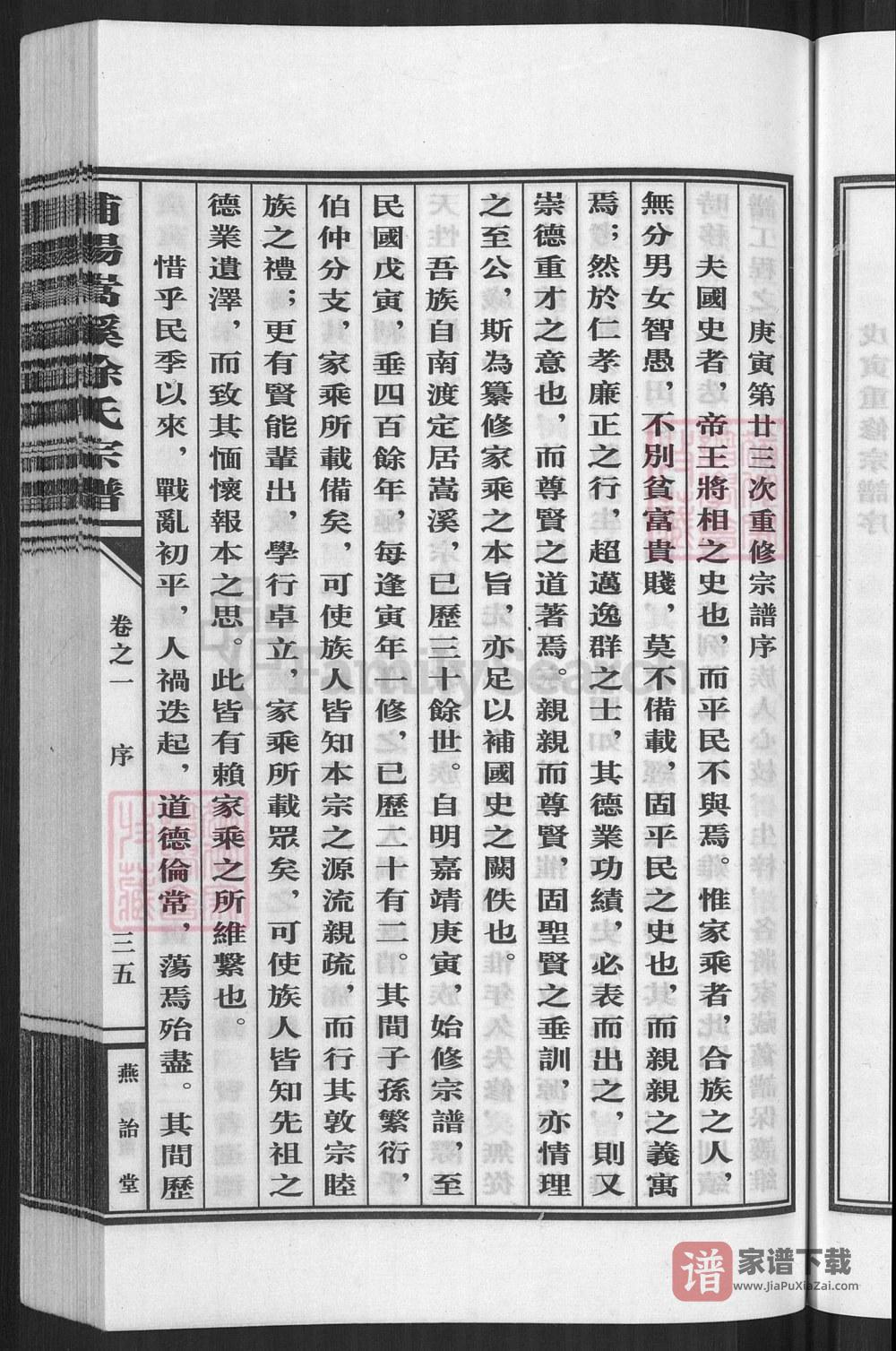 图片[2]-浙江金华浦江县浦阳嵩溪徐氏宗谱（燕诒堂）PDF高清电子版下载-家谱下载