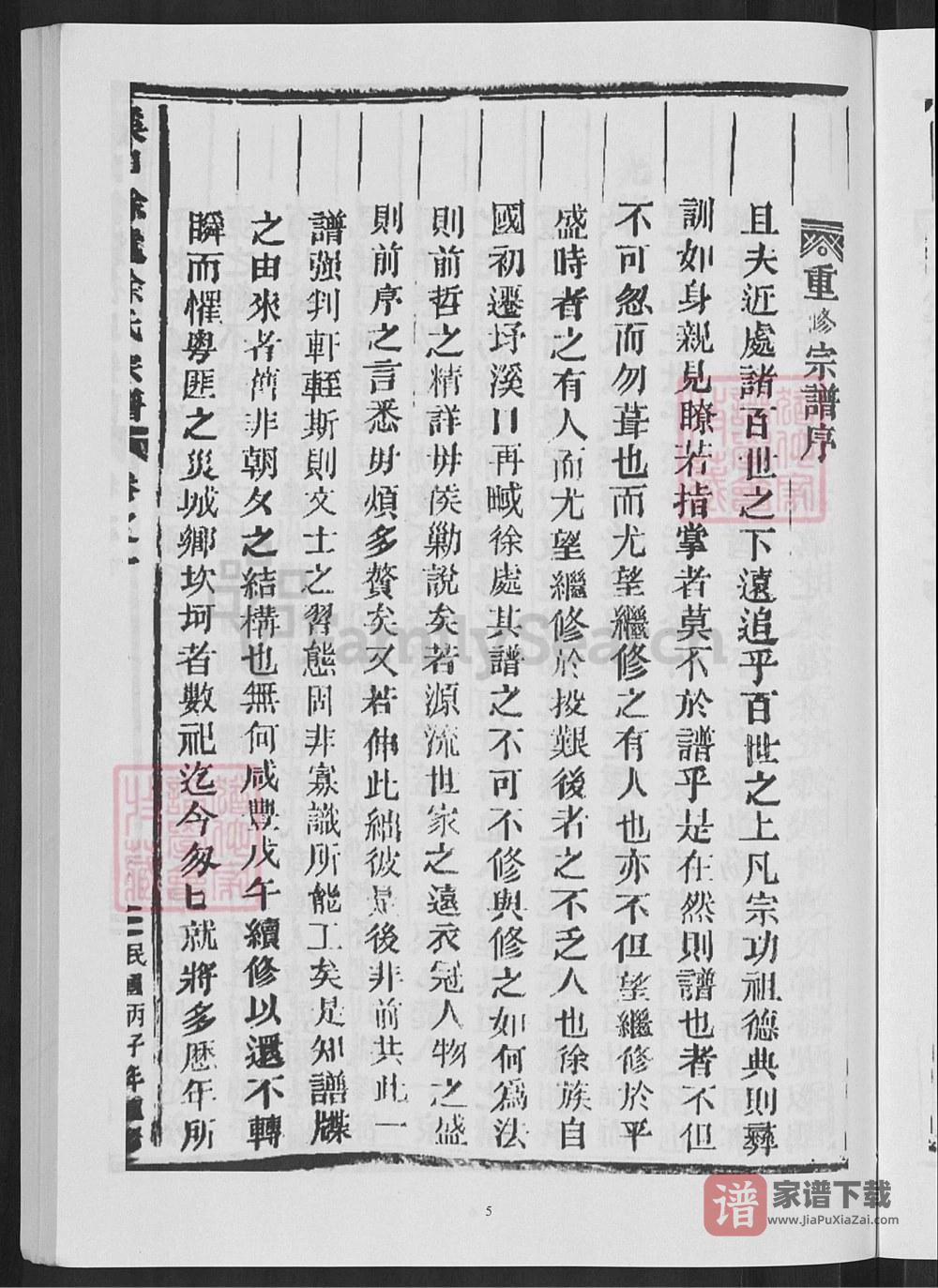 图片[2]-浙江武义溪口徐处徐氏宗谱PDF高清电子版下载-家谱下载