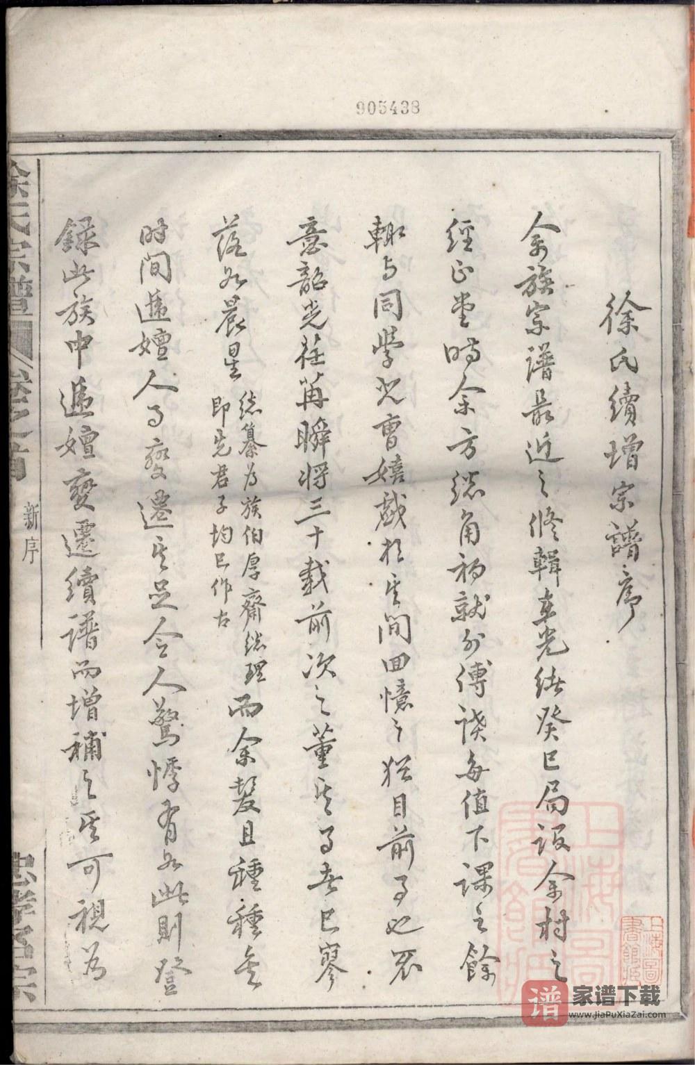 图片[2]-浙江富阳重订徐氏宗谱PDF高清电子版下载-家谱下载
