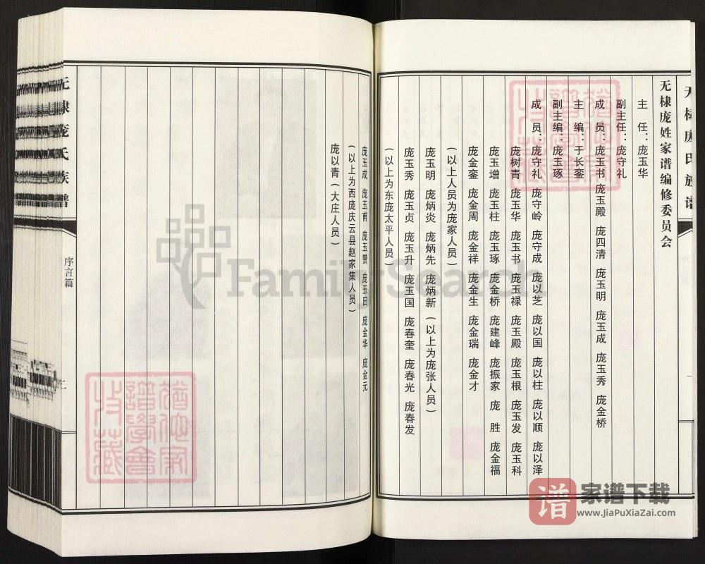 图片[2]-山东滨州无棣庞氏谱牒PDF高清电子版下载-家谱下载