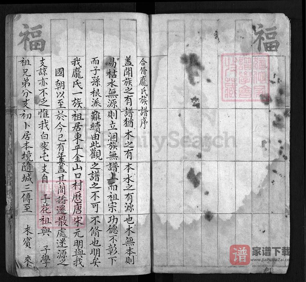 图片[2]-山东东平肥城庞氏家乘PDF高清电子版下载-家谱下载