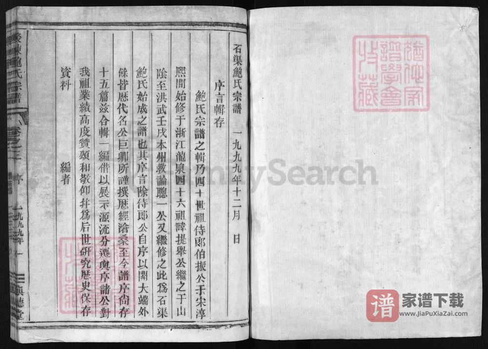 图片[2]-浙江兰溪后陈鲍氏宗谱（真德堂）PDF高清电子版下载-家谱下载