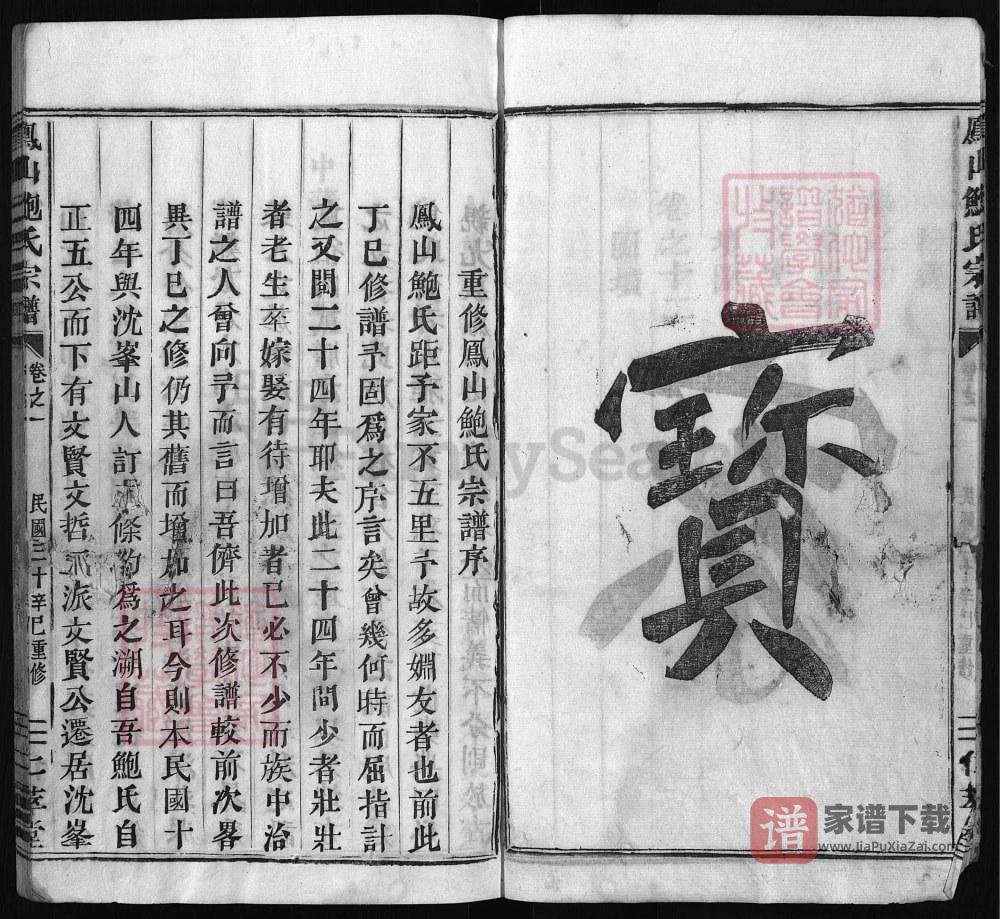 图片[2]-浙江兰溪凤山鲍氏宗谱（仁萃堂）PDF高清电子版下载-家谱下载