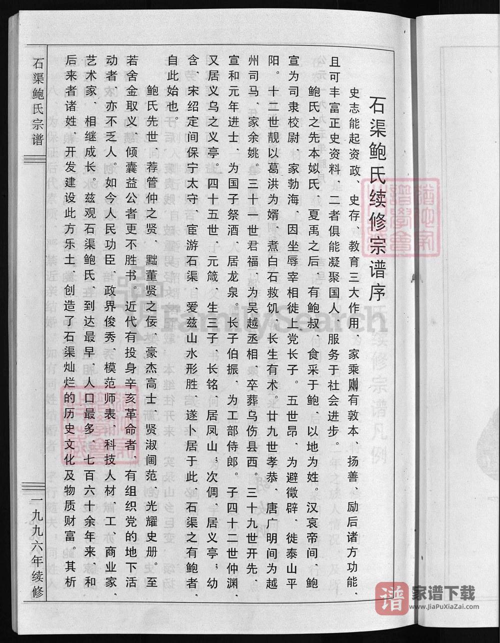 图片[2]-浙江兰溪石渠鲍氏宗谱PDF高清电子版下载-家谱下载