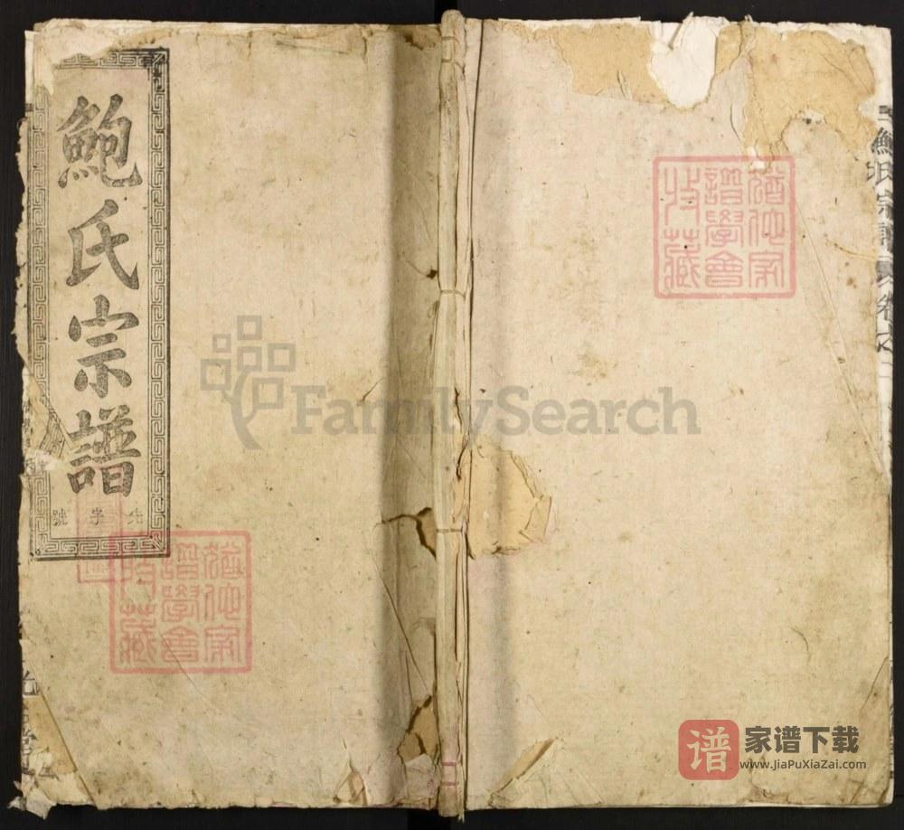 江西景德镇浮梁鲍氏宗谱（光裕堂）PDF高清电子版下载