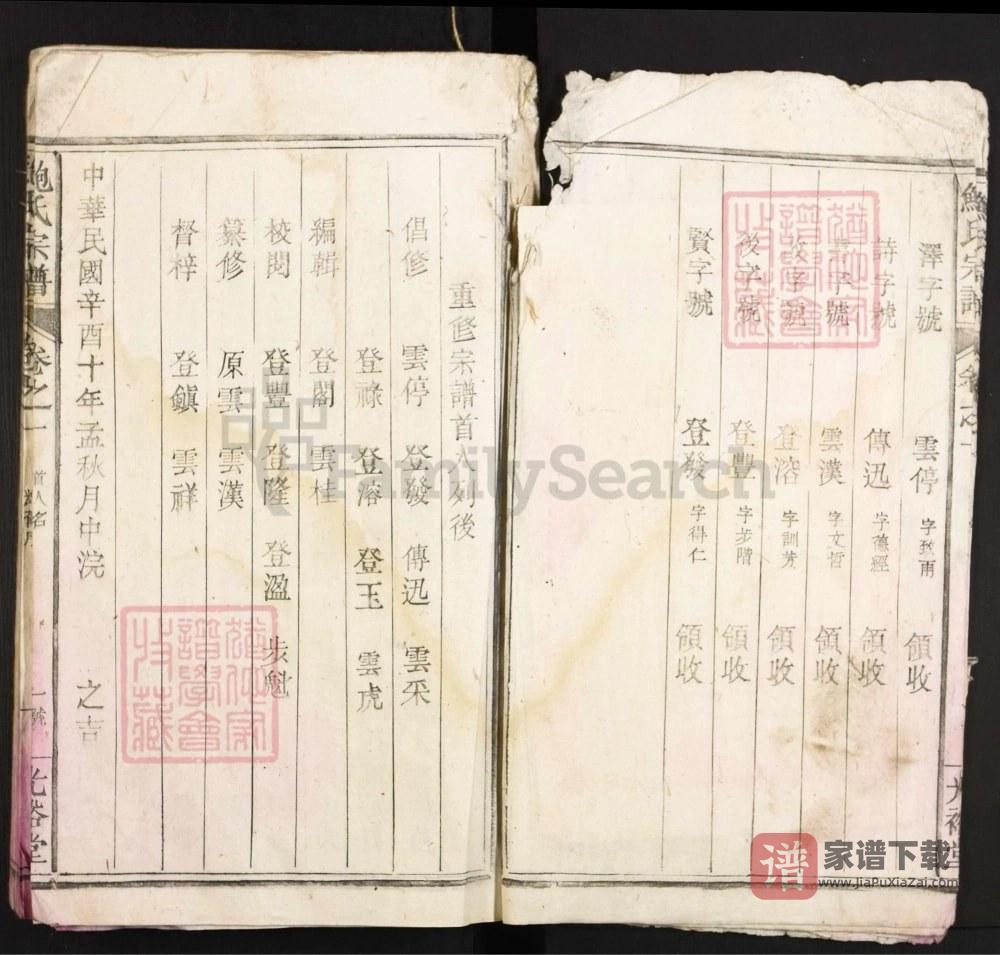 图片[2]-江西景德镇浮梁鲍氏宗谱（光裕堂）PDF高清电子版下载-家谱下载