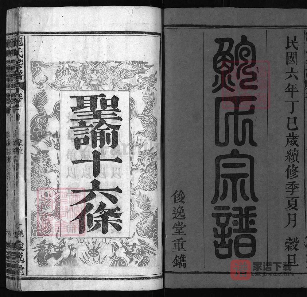 图片[2]-湖北麻城鲍氏宗谱（俊逸堂，民国6年本）PDF高清电子版下载-家谱下载